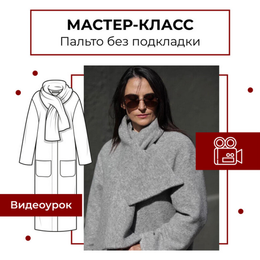 [Анна Павлусенко] [maneken_opera] [Шитье] Пальто б_0.png